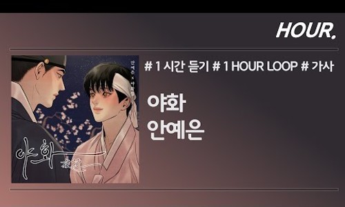 수야화랑 이미지