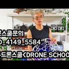 양구드론스쿨 이미지