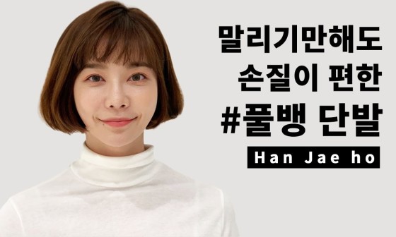 Full hair(풀헤어) 이미지
