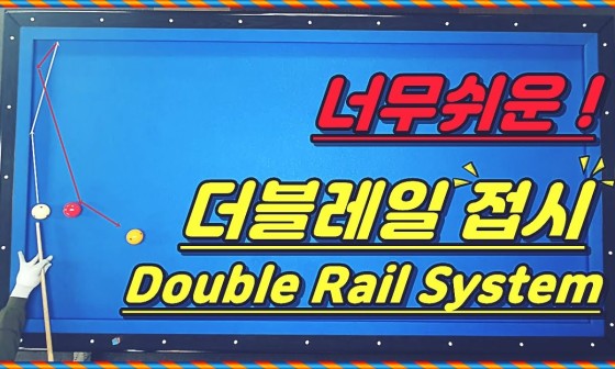 꿀당구 이미지