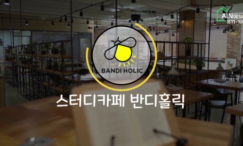 아인스터디카페 이미지