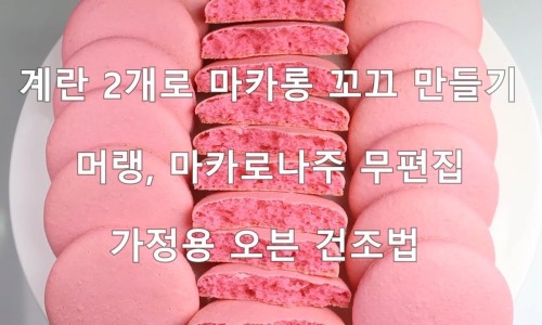 두번째마카롱 이미지