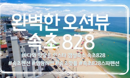 828펜션 이미지