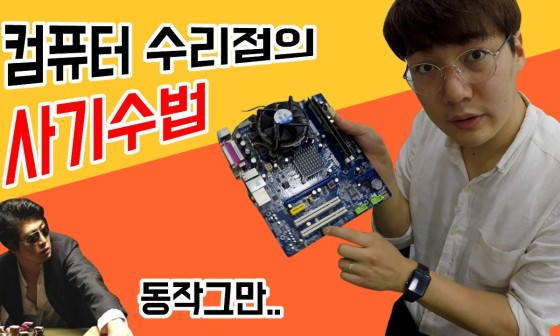 컴퓨터수리점 이미지