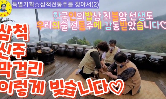 삼수령전통주 이미지