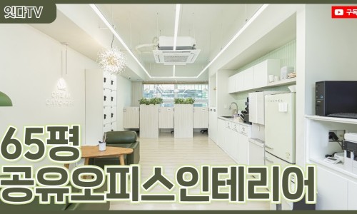 공유인테리어 이미지