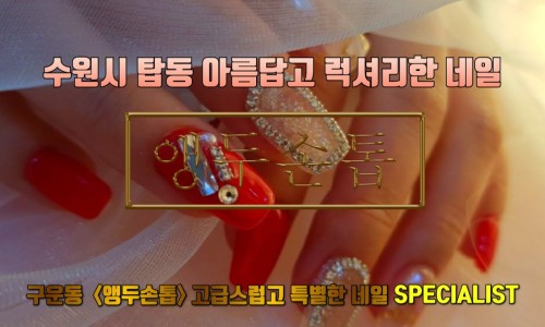 앵두손톱 이미지