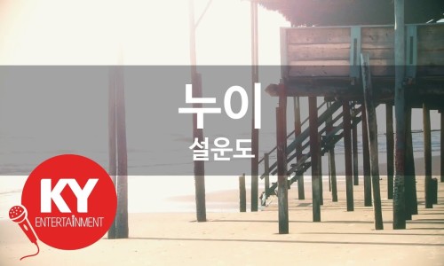 누이노래 이미지