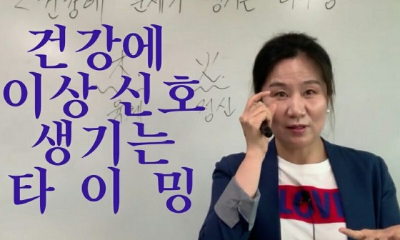 건강은 타이밍이다 이미지