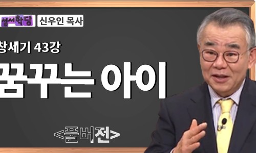 꿈꾸는성서학당 이미지