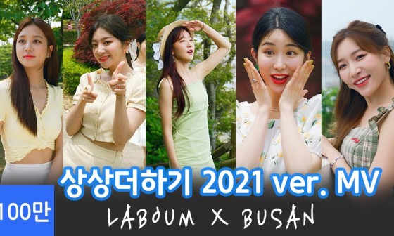 라붐(LaBoum) 이미지