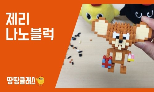 블럭땅땅 이미지