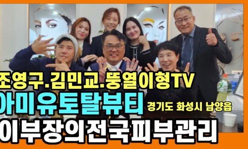 아미유토탈뷰티 이미지