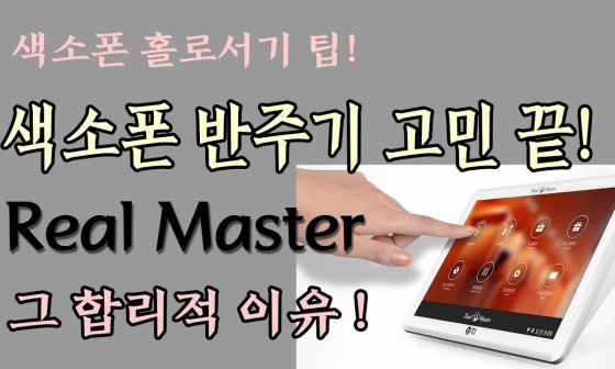 색소폰홀로서기 이미지