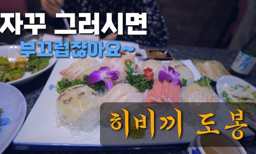히비끼 도봉 이미지
