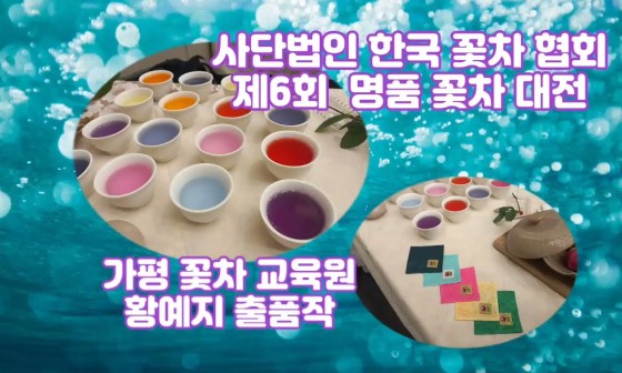 김천꽃차교육원 이미지
