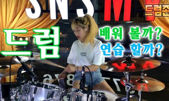 드럼존학원 이미지