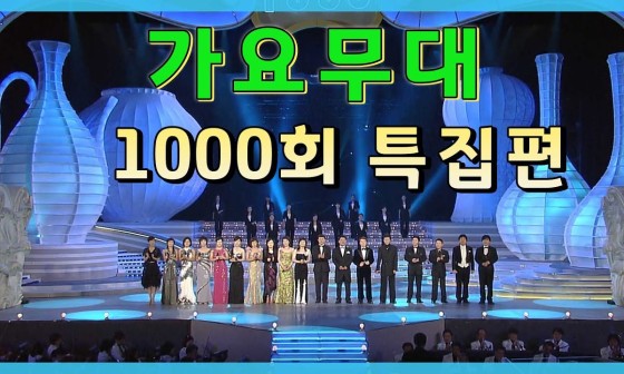 가요무대 이미지
