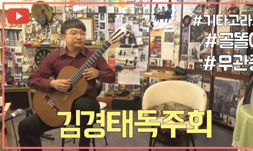 기타고라스 이미지
