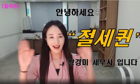 황경미세무사 이미지