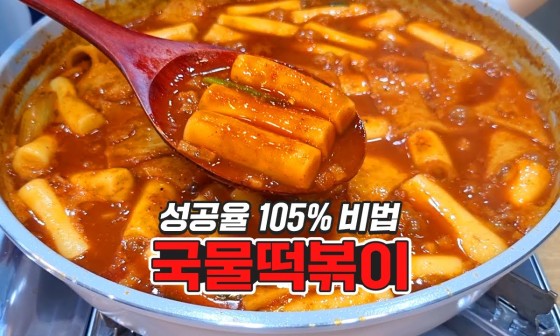 대박국물떡볶이 이미지