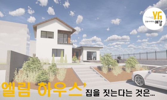 조은건축사사무소 이미지