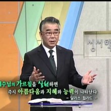 꿈꾸는성서학당 이미지
