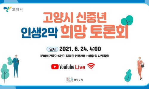 주식회사 인생2막 이미지
