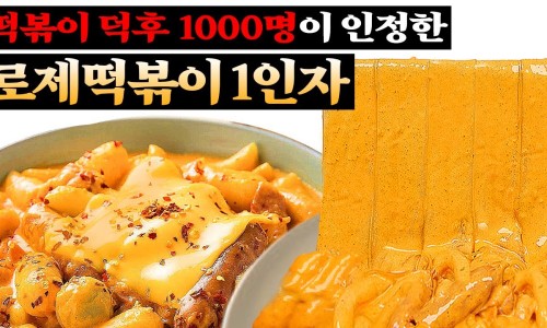 태리로제떡볶이&닭강정 이미지