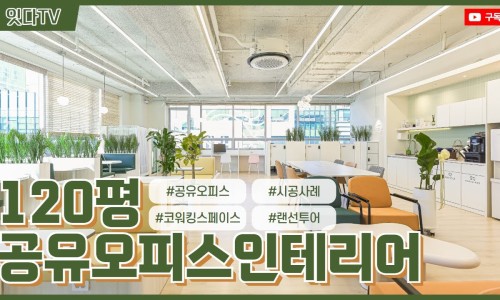 공유인테리어 이미지