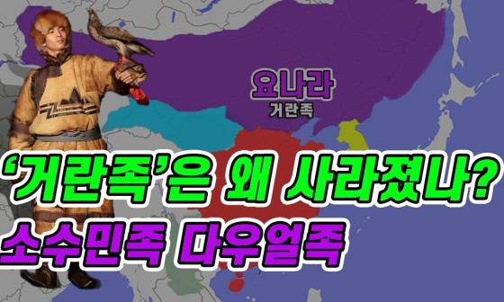 다우얼족은 거란족의 후예, ‘거란족’은 왜 사라졌나? : 네이버 블로그