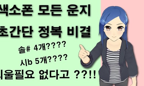 색소폰홀로서기 이미지