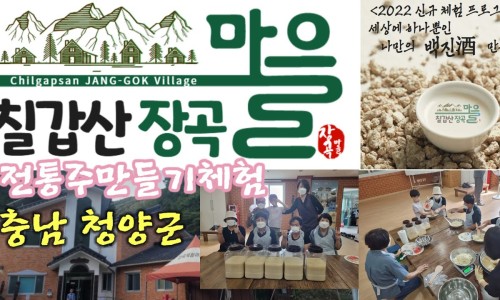 칠갑산장곡마을 이미지