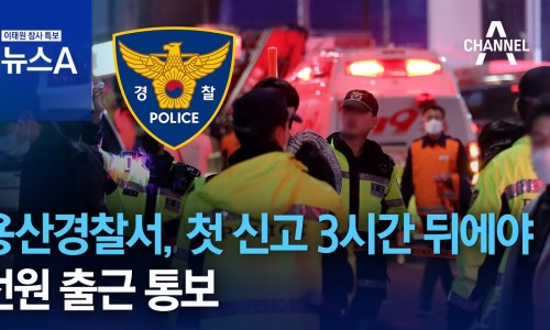 용산경찰서 이미지