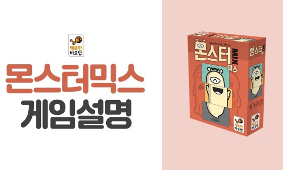 몬스터테이블 이미지