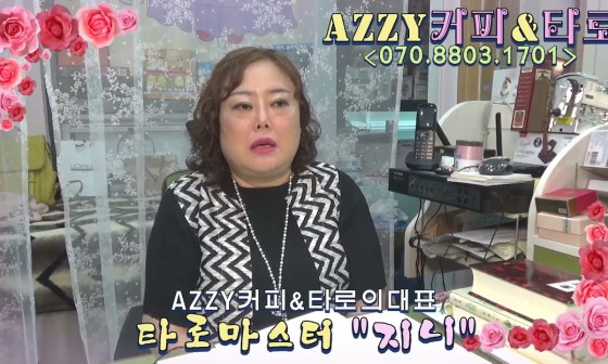 아찌커피&타로 이미지