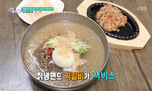 고향칡냉면 이미지