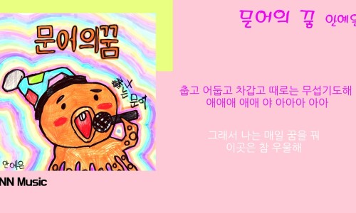문어의꿈 이미지