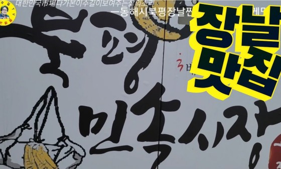 장날만두 이미지