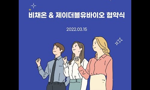 제이더블유바이오 이미지