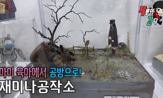 재미나공작소 이미지