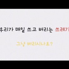 업사이클링소재은행 이미지