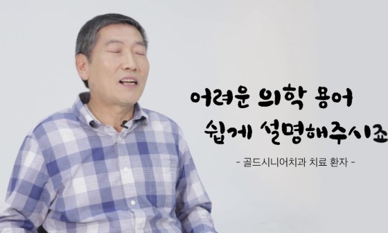 골든시니어치과 이미지