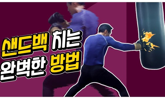 샌드백 이미지
