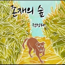 전성태 이미지