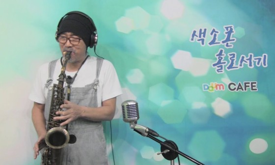 색소폰홀로서기 이미지
