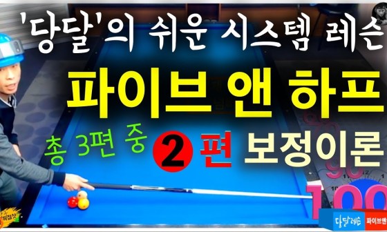 당구해커 이미지