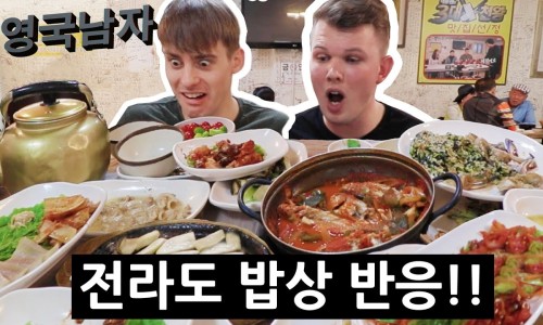 전라도밥상 이미지
