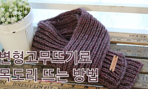 박형아는뜨개쟁이아카데미 이미지