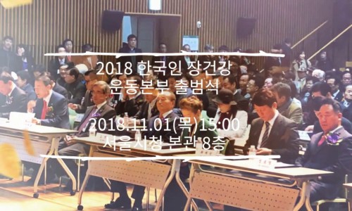 한국인의건강을위하여 이미지